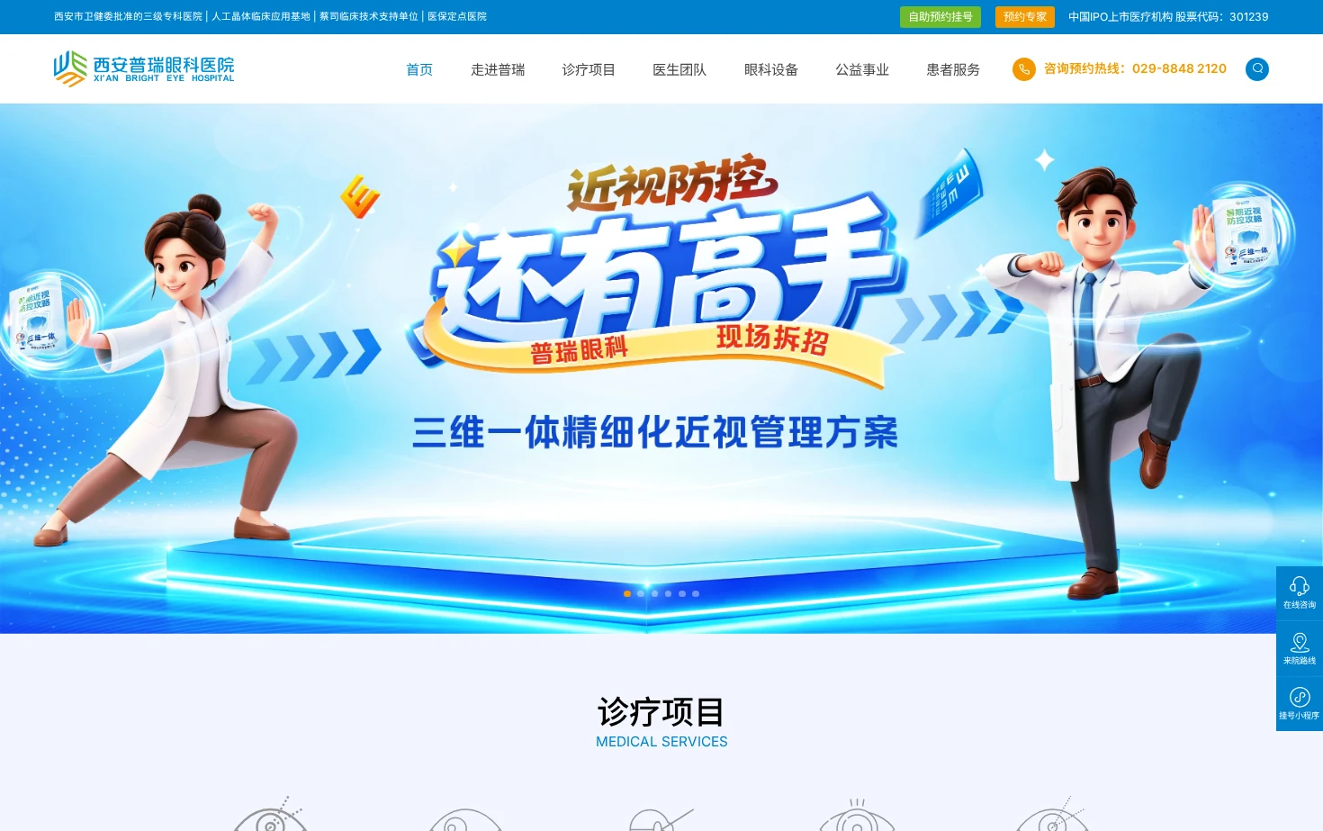 西安普瑞眼科医院 页面快照